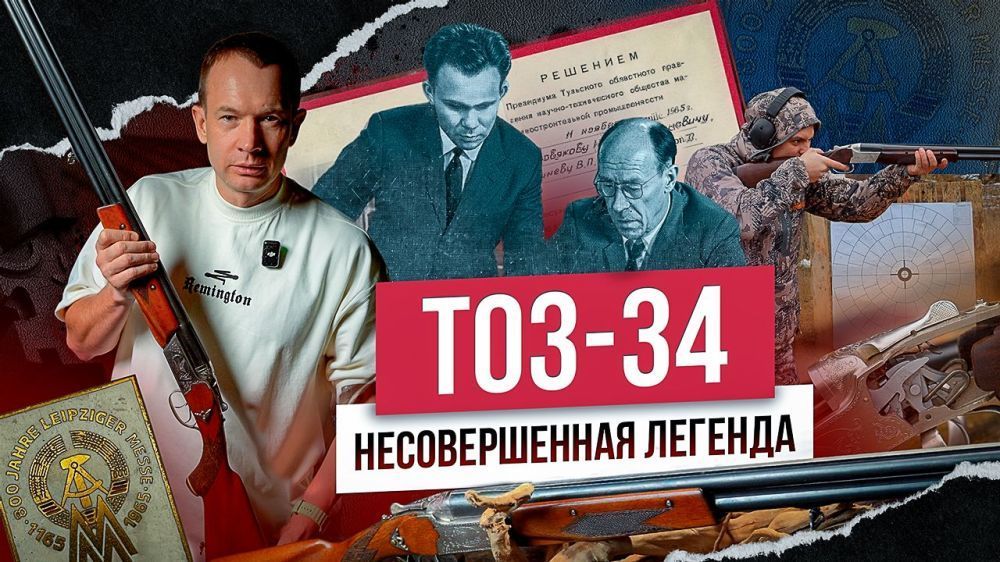 ТОЗ‑34 За что любят и почему ругают? История создания! Легенда или стереотип?