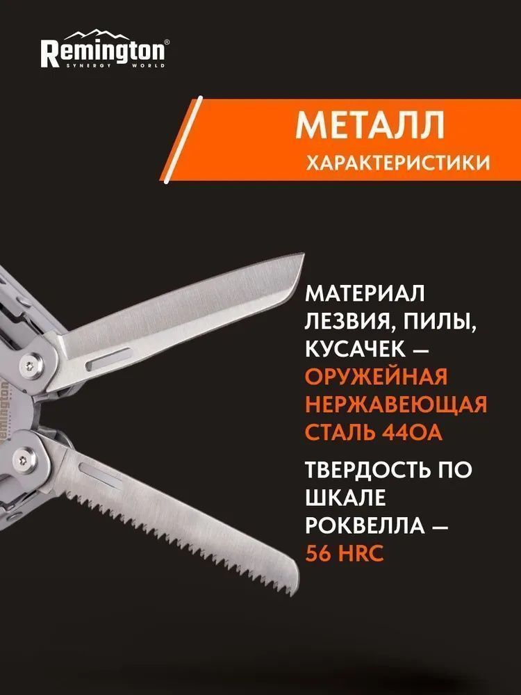 Мультитул тактический Remington ActivePro 19 в 1
