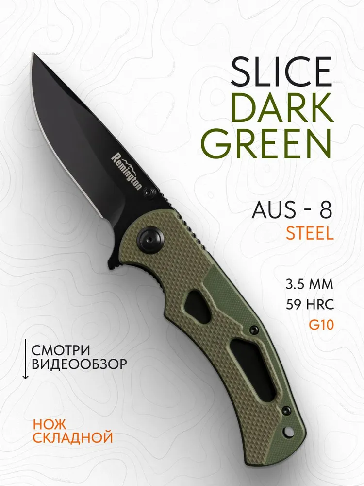 Нож складной туристический Remington Slice Dark Green