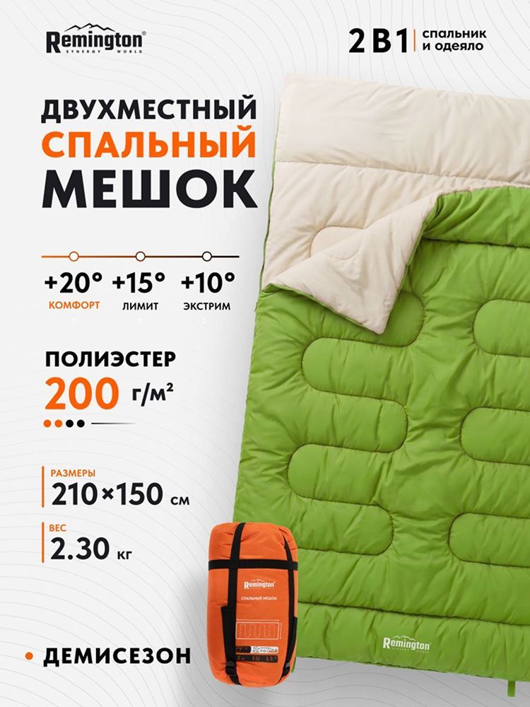 Спальный мешок двухместный Remington Family 200 Green