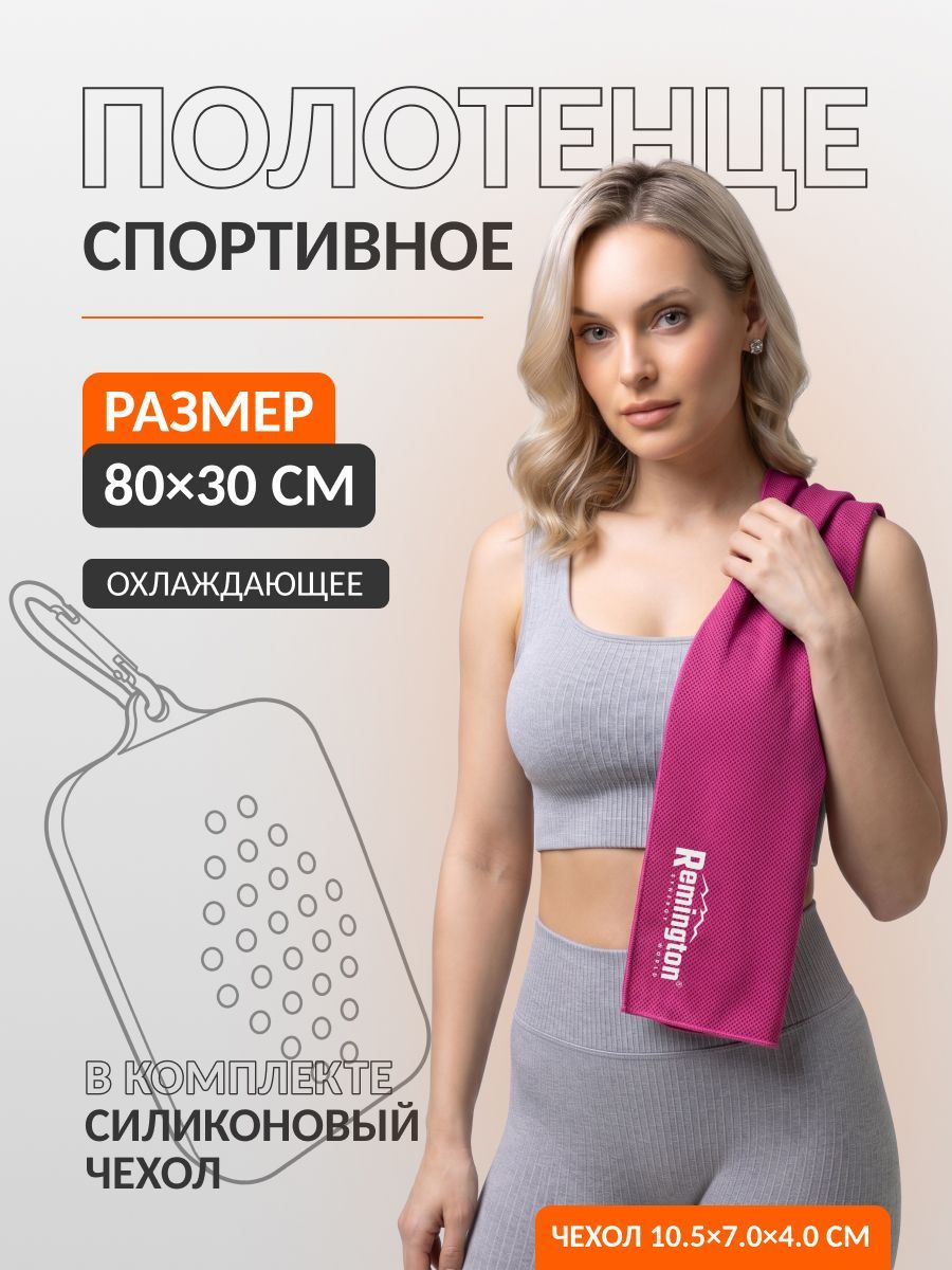 Полотенце спортивное Remington охлаждающее, 80*30см, цвет красный, в кейсе, фото, цена
