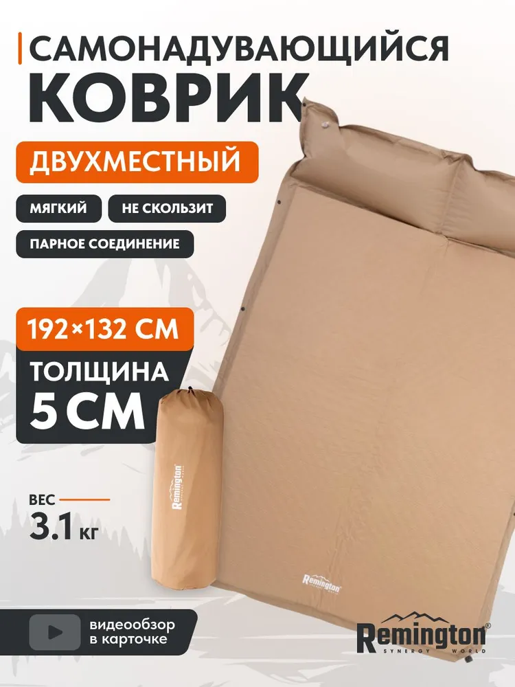 Самонадувающийся коврик Remington 192x132x5 (светло-бежевый)