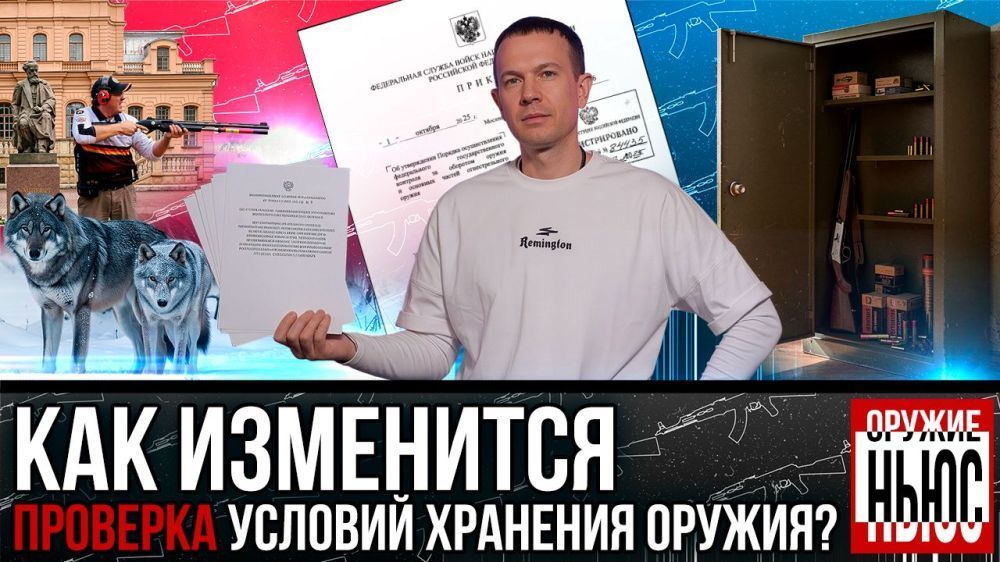 Новый приказ Росгвардии: что меняется для владельцев оружия. Новые патроны. Нейросеть и учет зверя