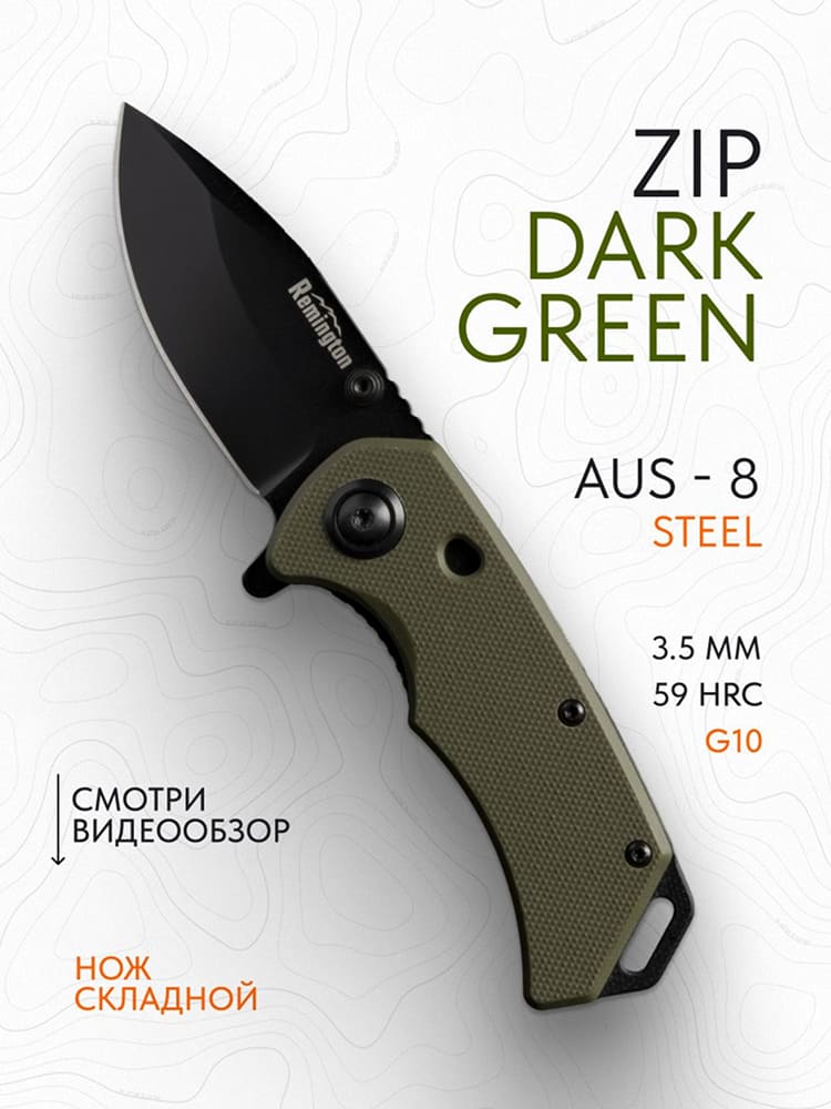 Нож складной туристический Remington Zip Dark Green