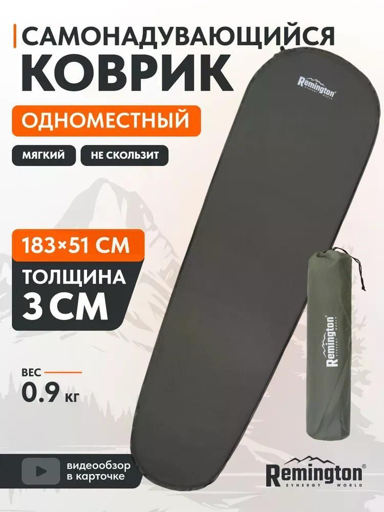 Самонадувающийся коврик Remington 183x51x3,0 (оливковый)