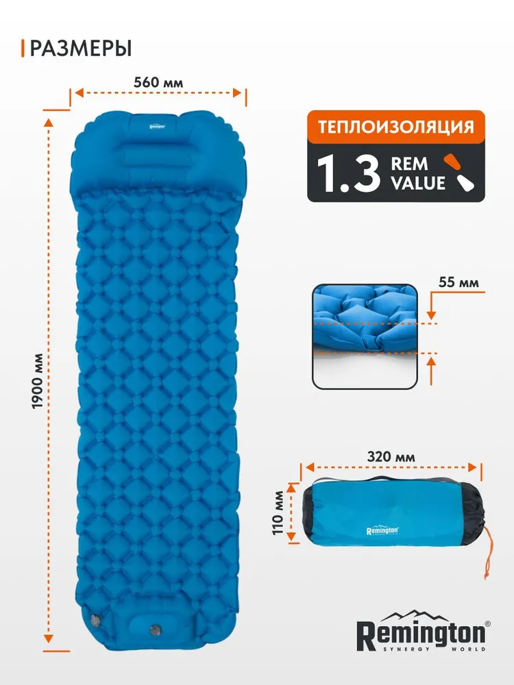 Надувной ультралегкий коврик Remington с нож.насосом 190x56x5,5 (голубой)