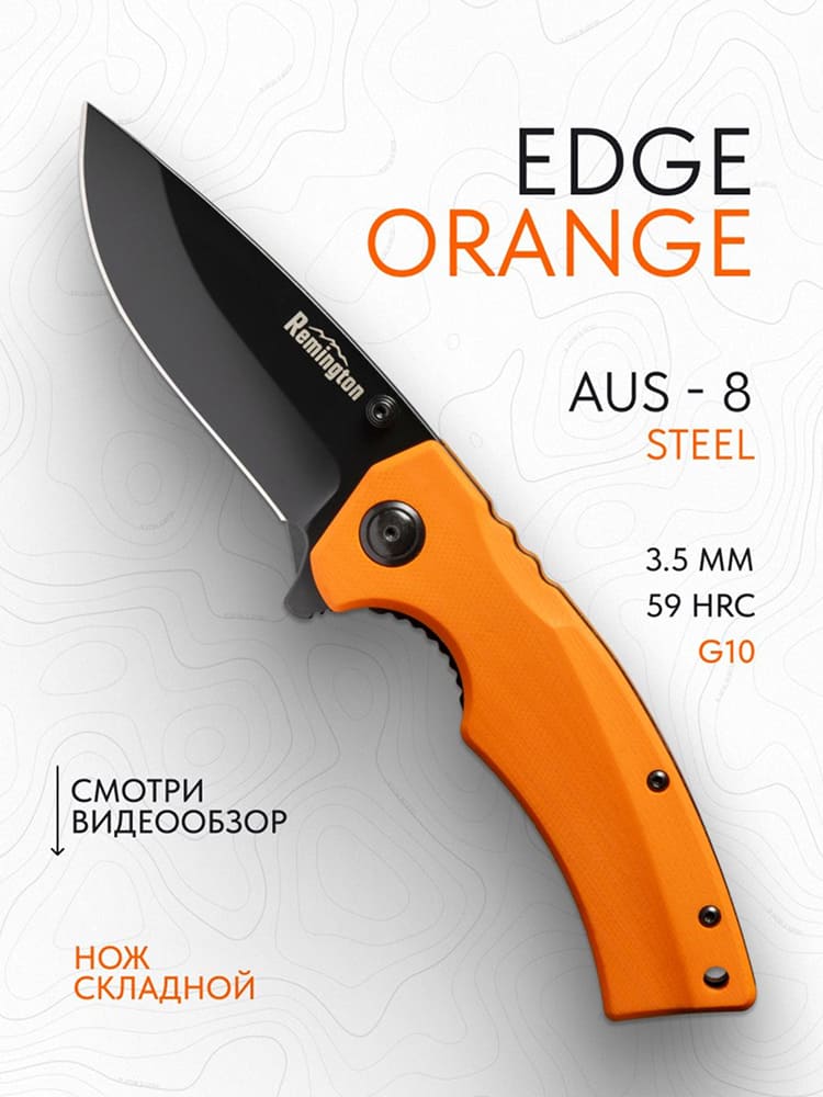 Нож складной туристический Remington Edge Orange