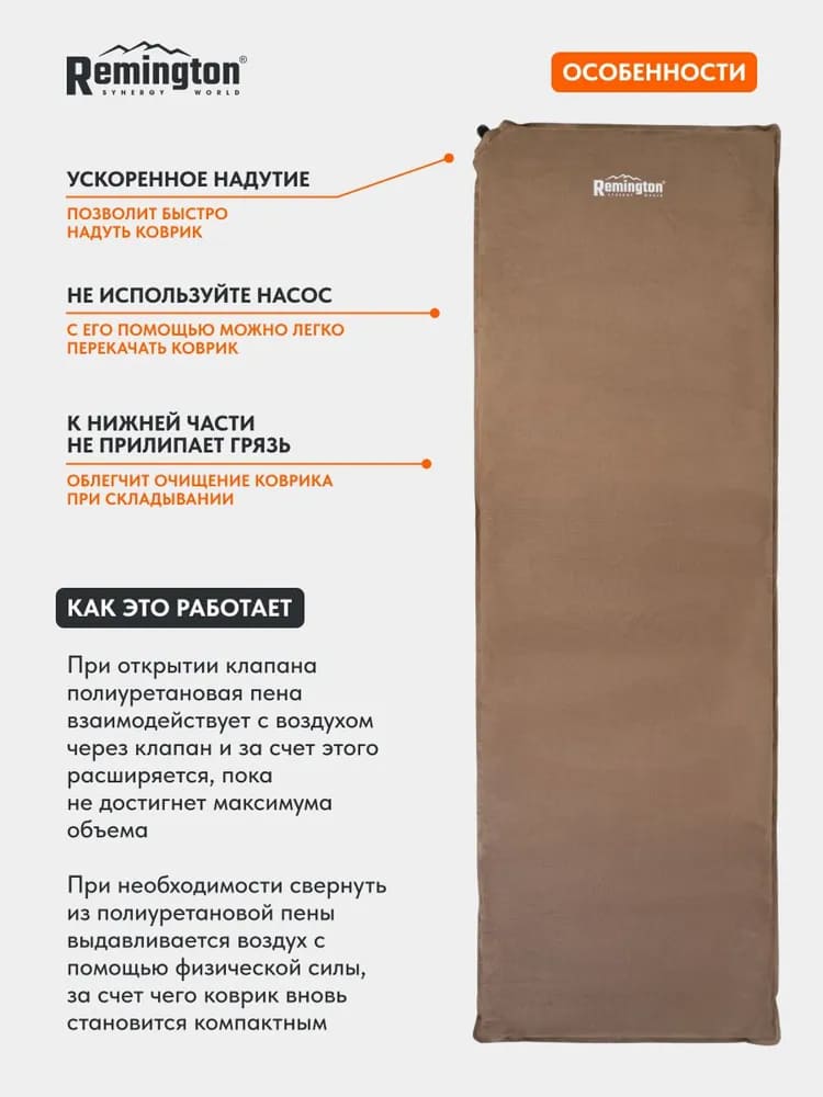 Самонадувающийся коврик Remington 200x66x5 (хаки)