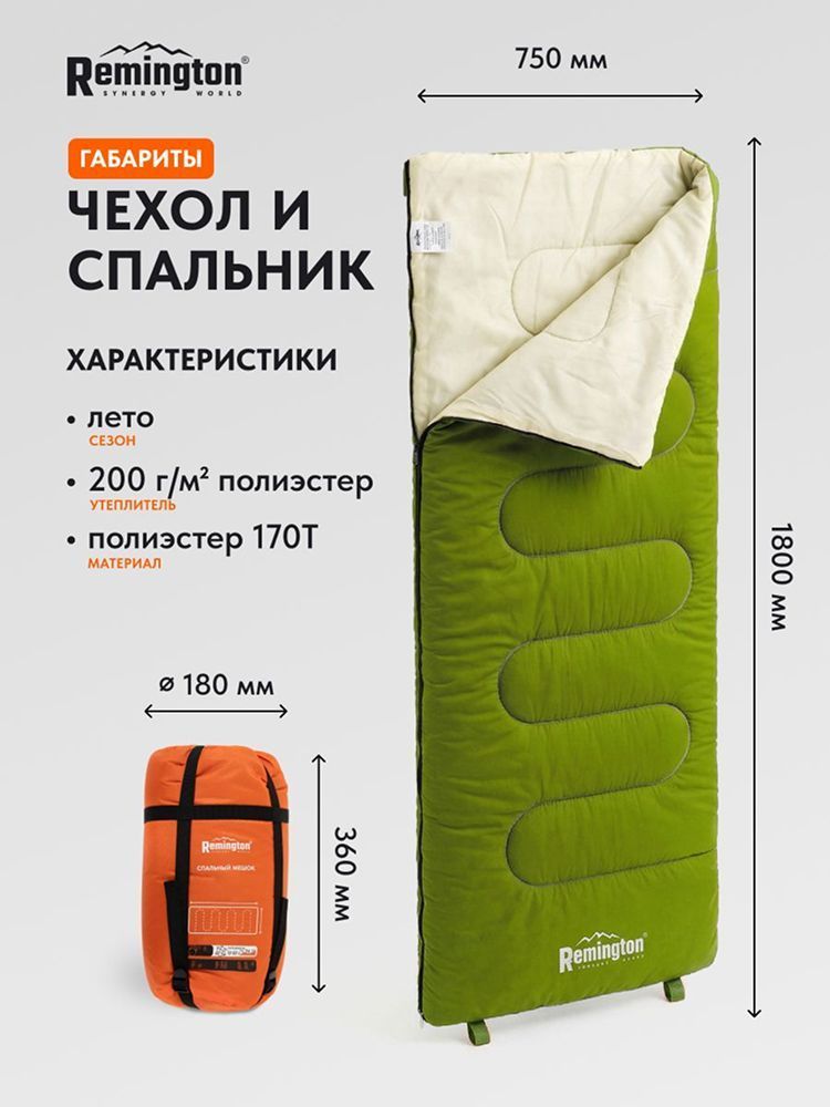 Спальный мешок Remington Basic 200 Green