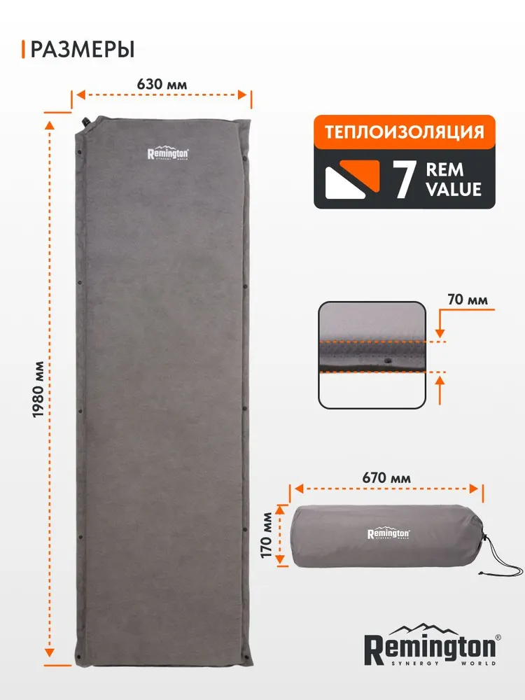 Самонадувающийся коврик Remington 198x63x7 (серый)
