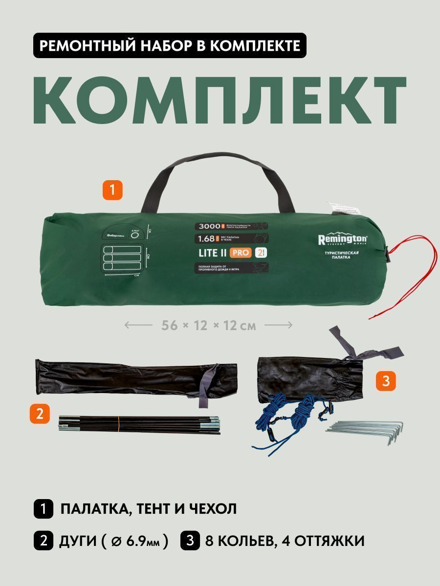 Палатка туристическая 2 местная Remington Lite II Pro Dark green