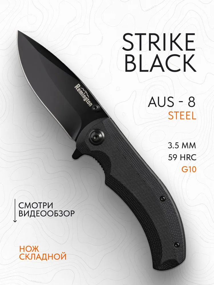 Нож складной туристический Remington Strike Black