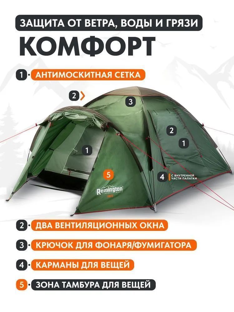 Палатка туристическая Remington Lair III, 3-х местная