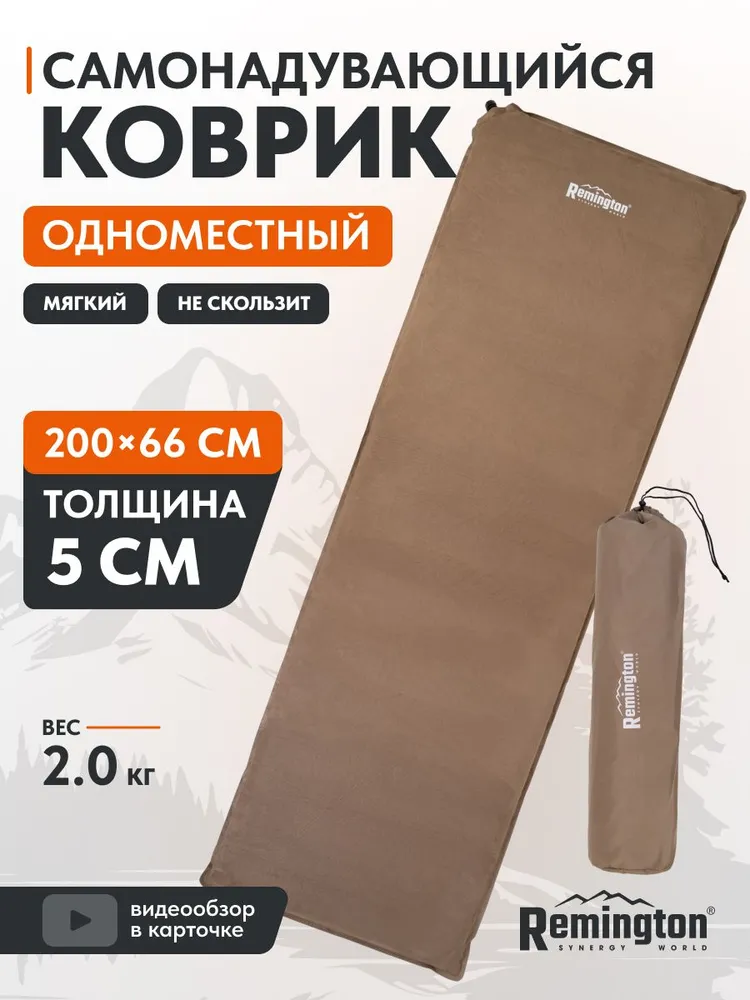Самонадувающийся коврик Remington 200x66x5 (хаки)