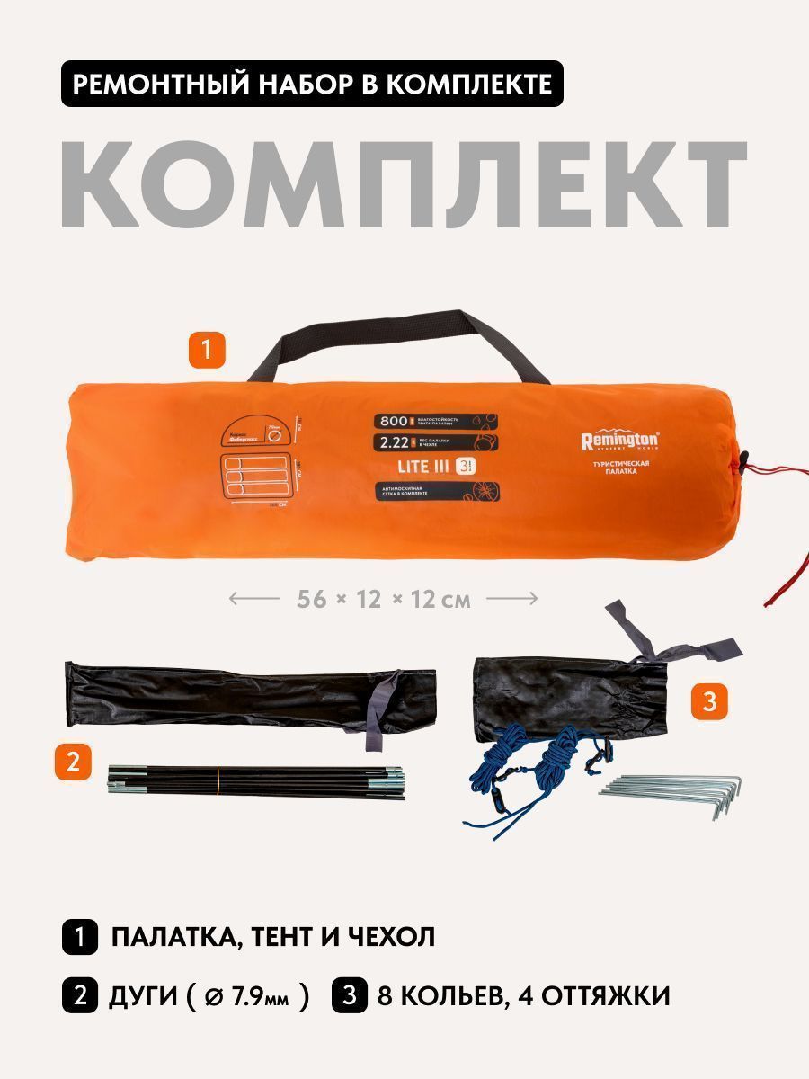 Палатка туристическая 3 местная Remington Lite III Orange