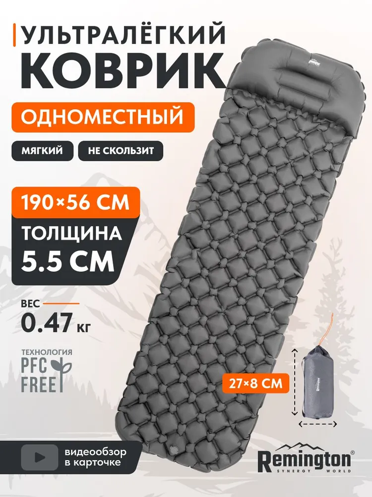 Надувной ультралегкий коврик Remington 190x56x5,5 (хром)