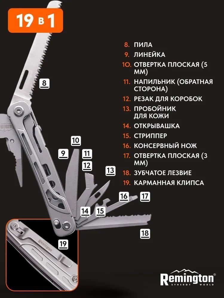 Мультитул тактический Remington ActivePro 19 в 1