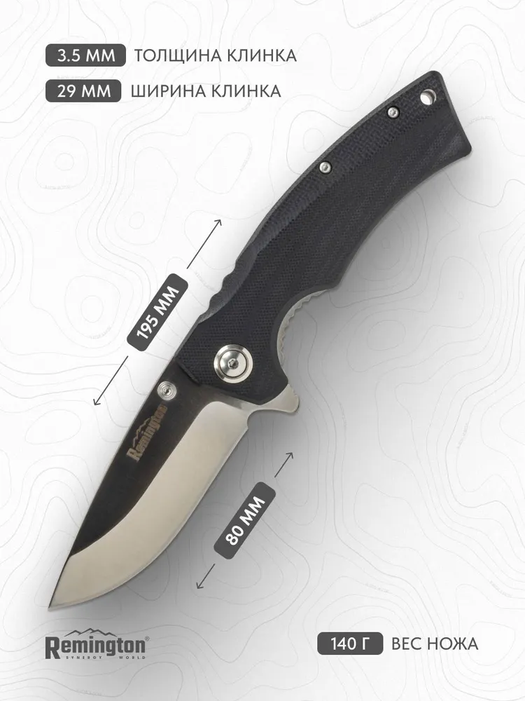 Нож складной туристический Remington Edge Black