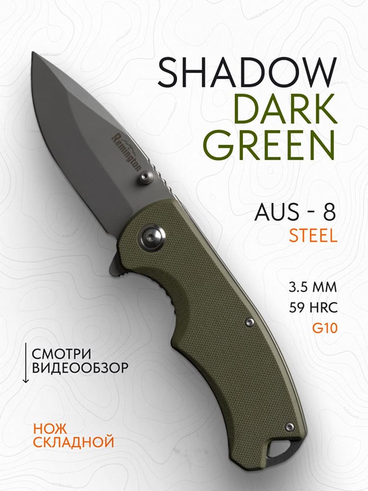 Нож складной туристический Remington Shadow Dark Green