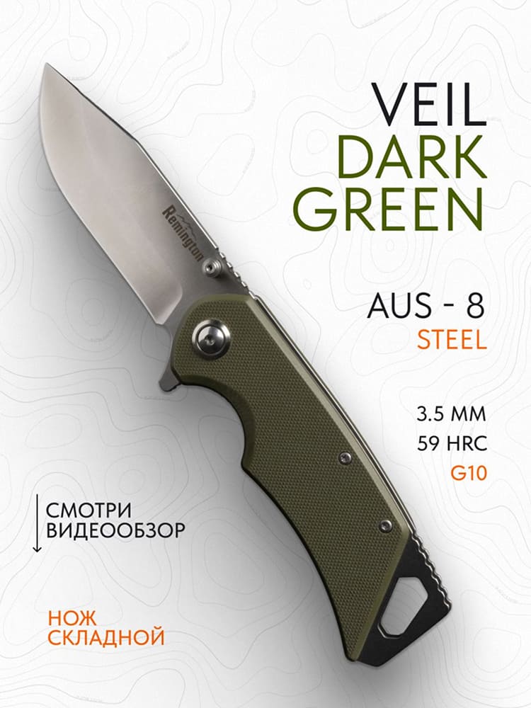 Нож складной туристический Remington Veil Dark Green
