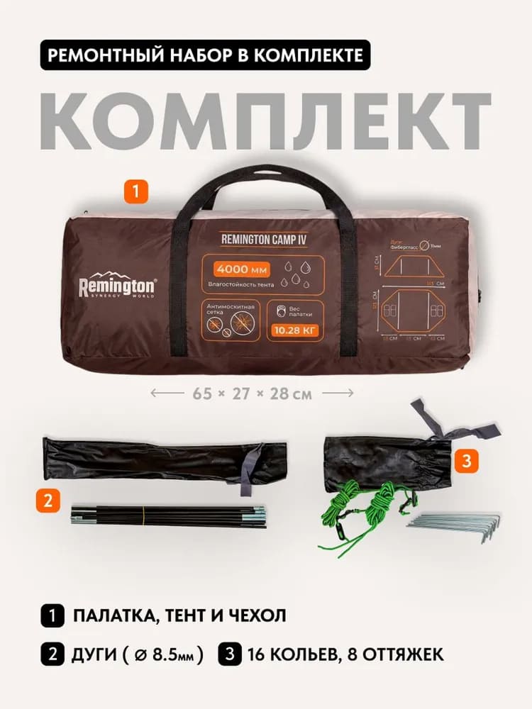 Палатка туристическая Remington Camp IV, 4-х местная