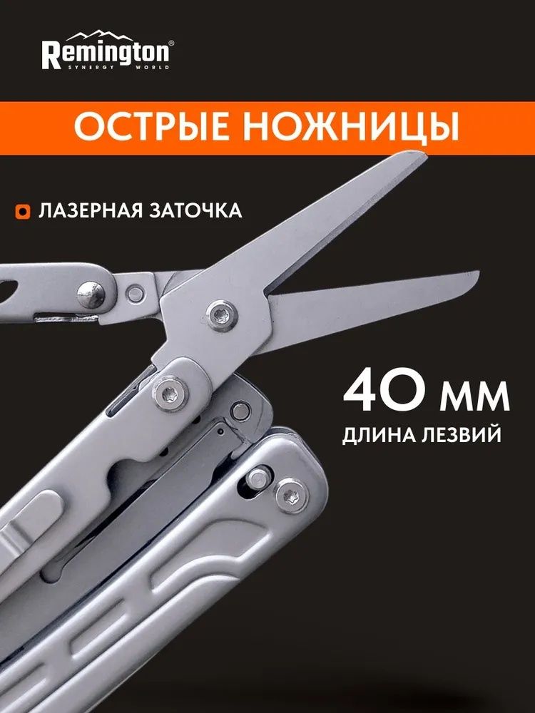 Мультитул тактический Remington ActivePro 19 в 1