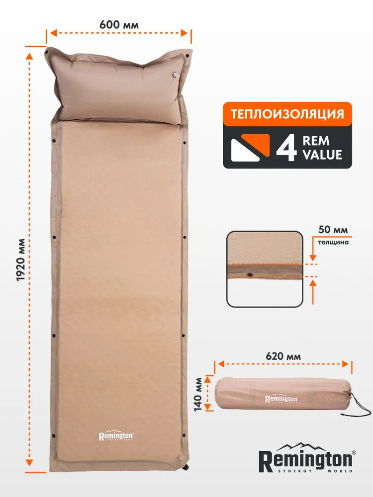 Самонадувающийся коврик Remington 192x60x5 (бежевый)
