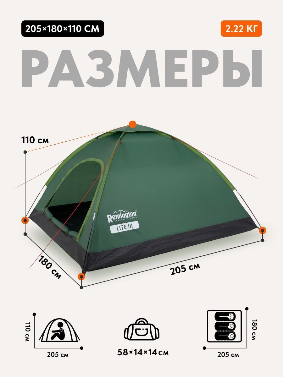 Палатка туристическая 3 местная Remington Lite III Dark green