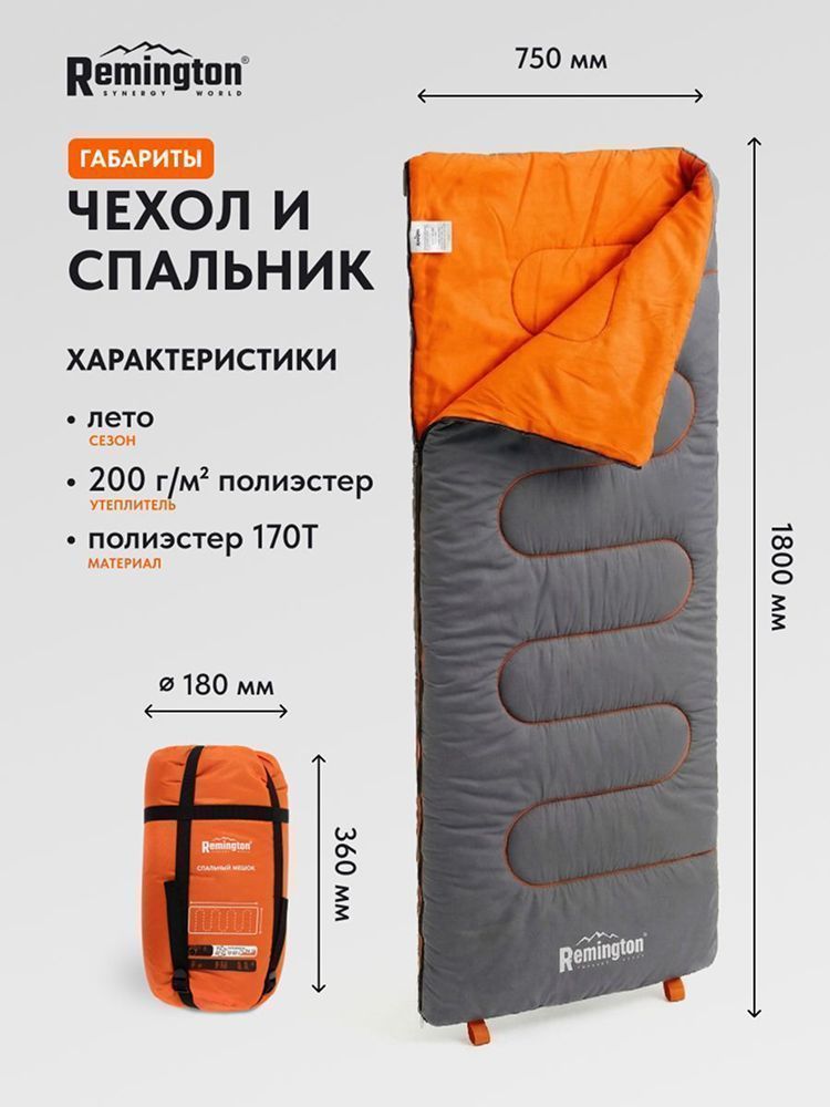 Спальный мешок Remington Basic 200 Gray