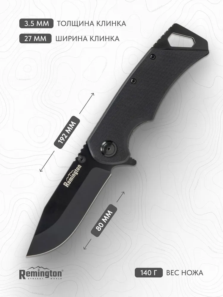 Нож складной туристический Remington Veil Black