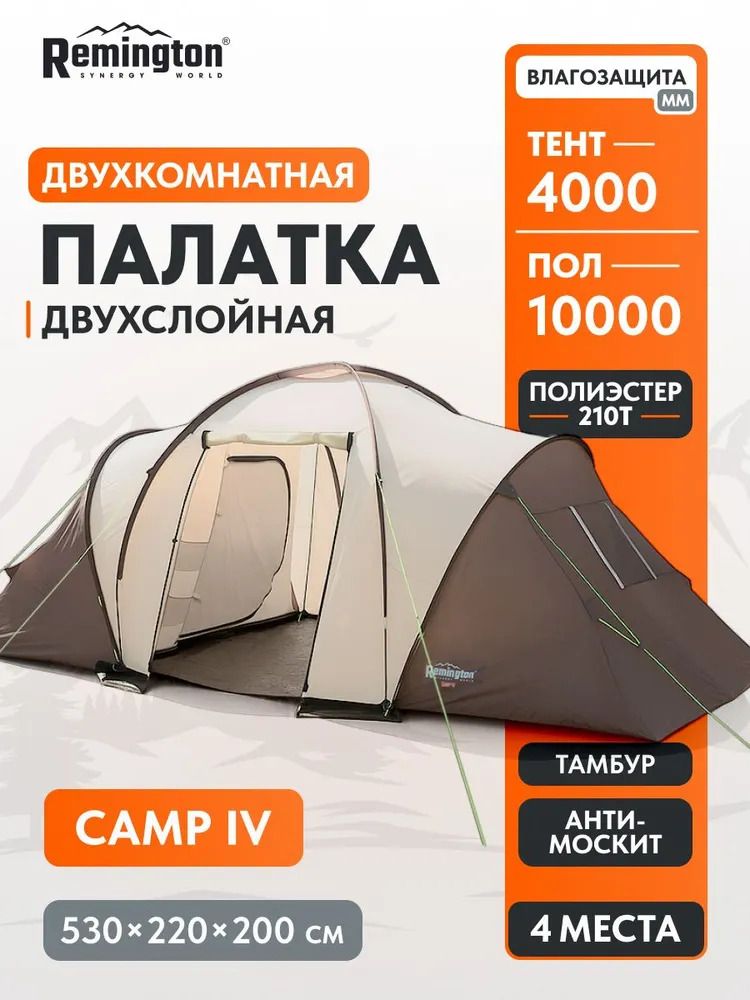 Палатка туристическая Remington Camp IV, 4-х местная