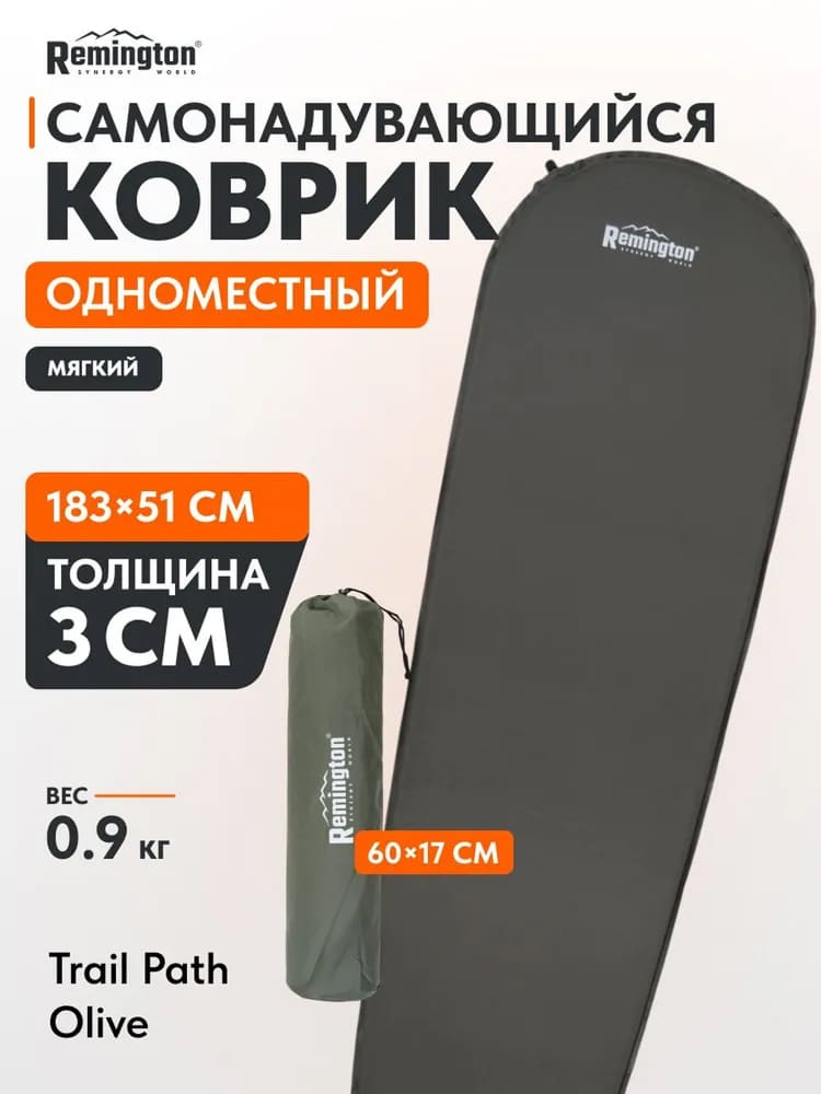 Самонадувающийся коврик Remington 183x51x3,0 (оливковый)