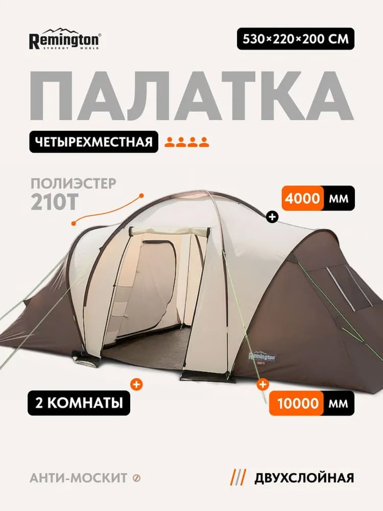Палатка туристическая Remington Camp IV, 4-х местная