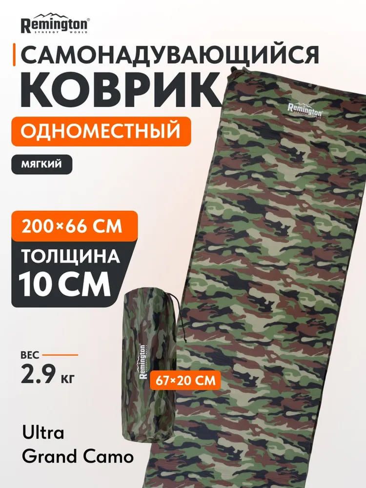 Самонадувающийся коврик Remington 200x66x10 (разноцветный)