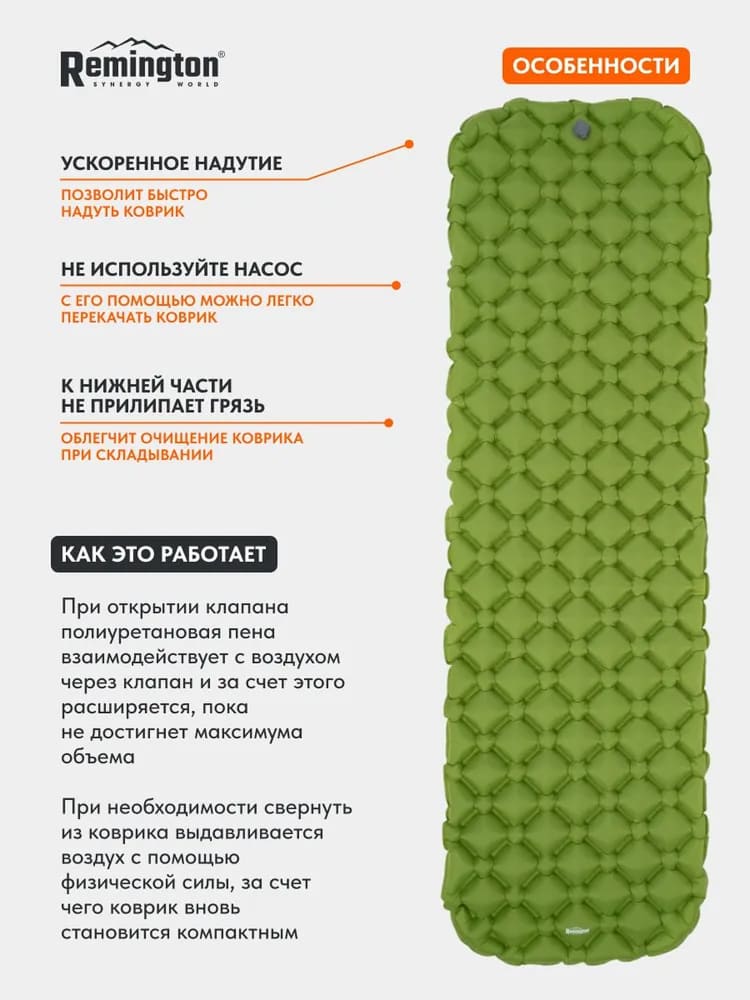 Надувной ультралегкий коврик Remington 190x56x5,5 (зелёный)