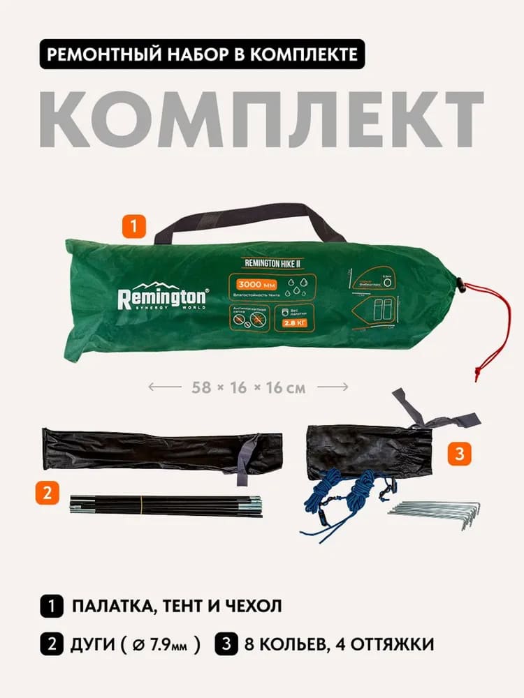 Палатка туристическая Remington Hike III, 3-х местная