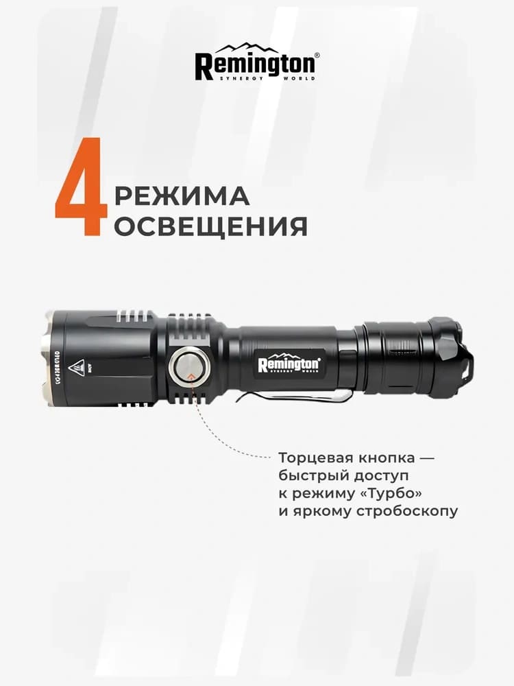Фонарь тактический Remington M30R 1800LM 1x18650 Li-Ion