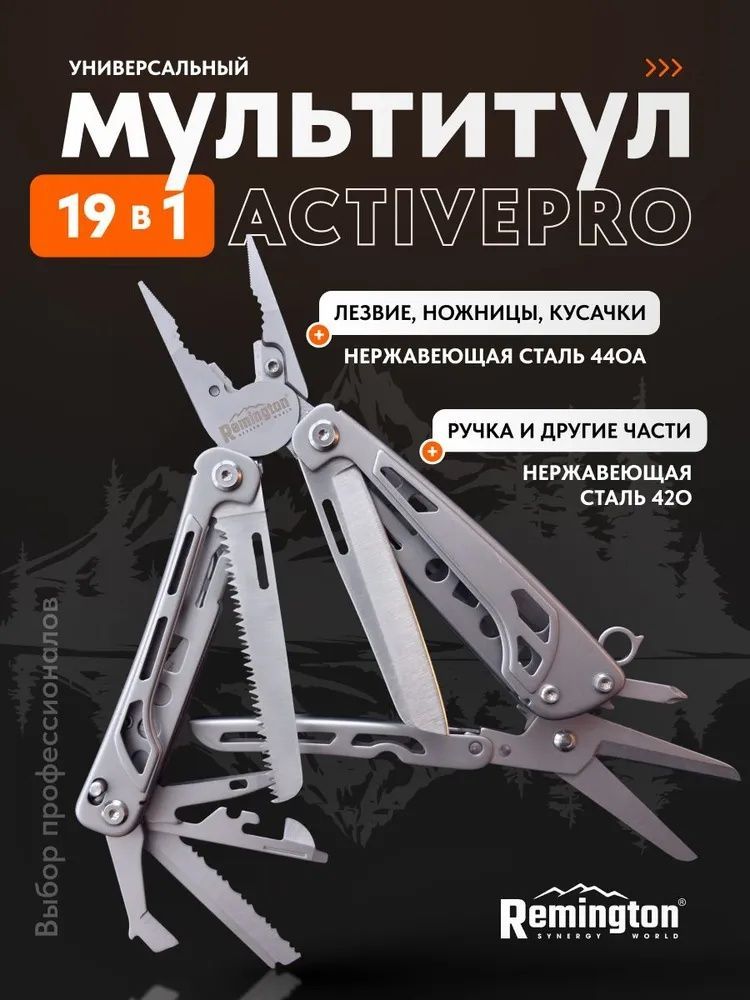 Мультитул тактический Remington ActivePro 19 в 1
