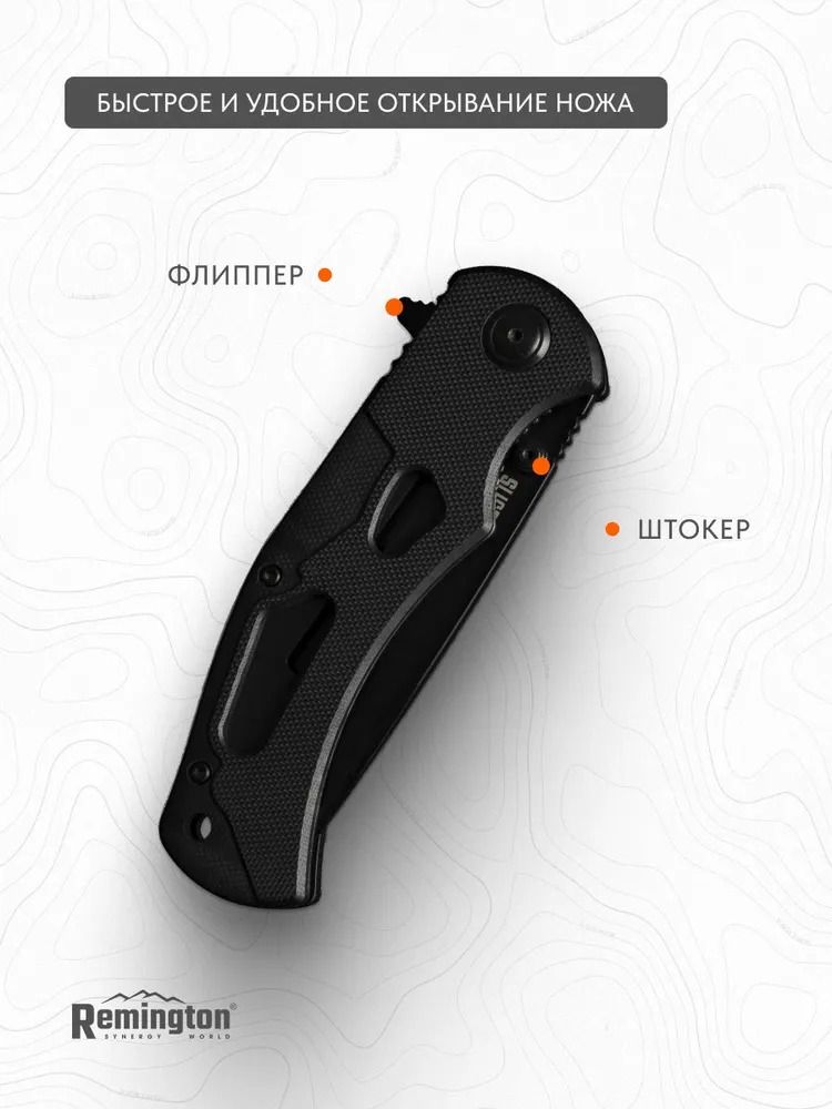 Нож складной туристический Remington Slice Black