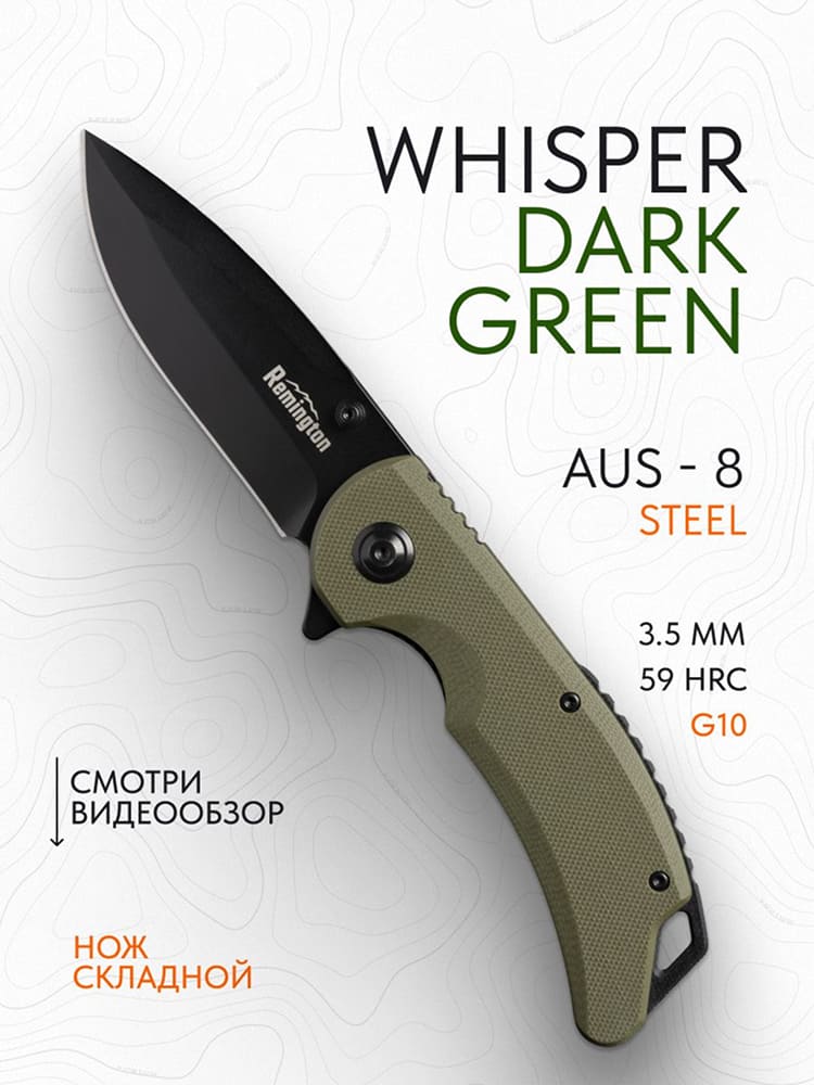 Нож складной туристический Remington Whisper Dark Green