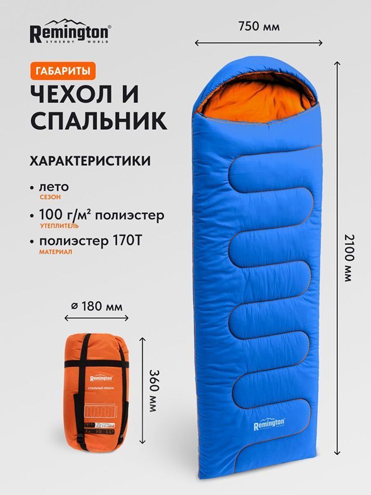 Спальный мешок Remington Comfortable 100 Blue