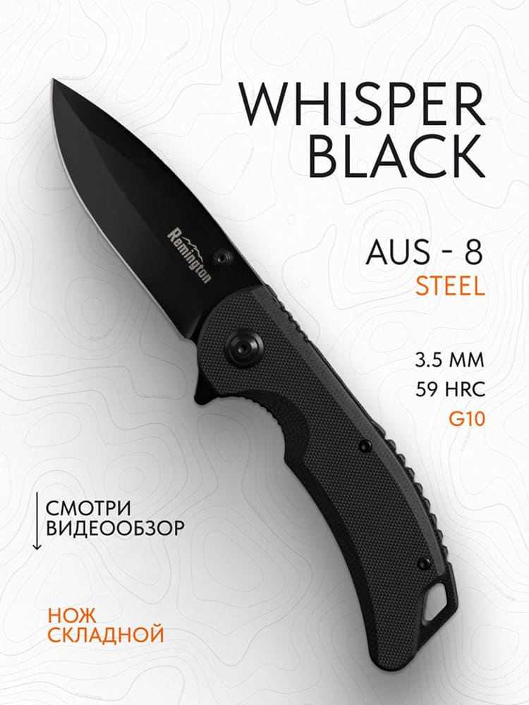 Нож складной туристический Remington Whisper Black
