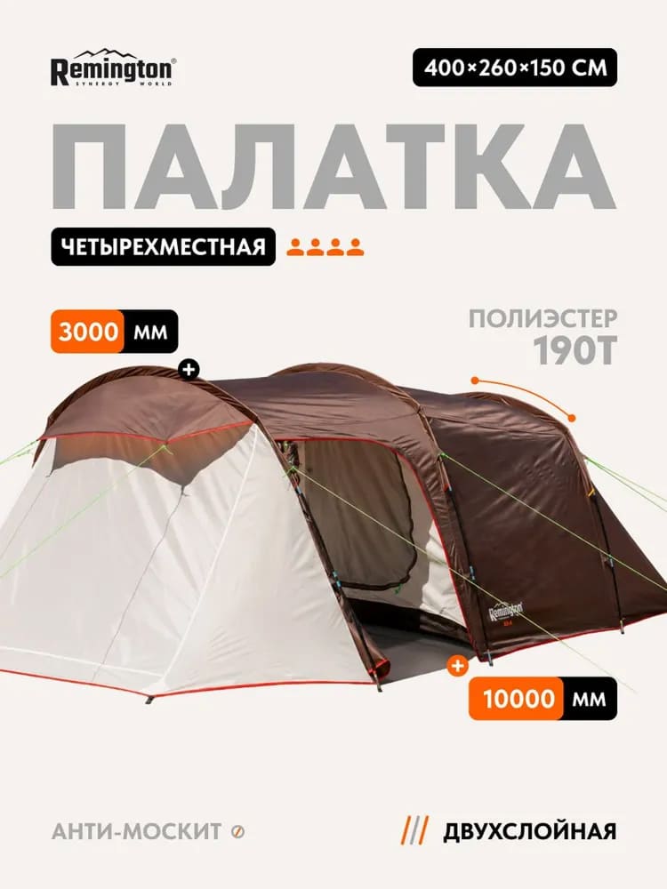 Палатка туристическая Remington Home, 4-х местная