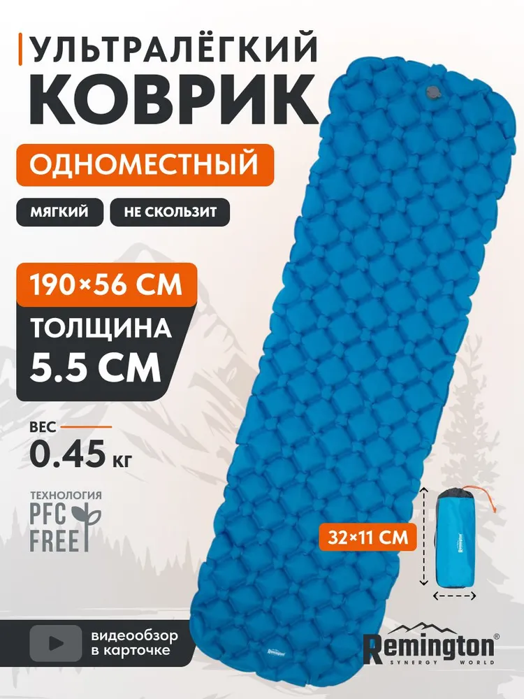 Надувной ультралегкий коврик Remington 190x56x5,5 (синий)