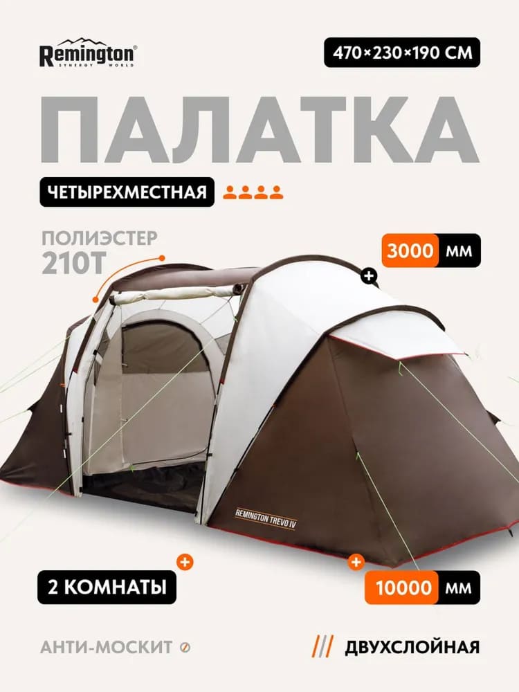 Палатка туристическая Remington Trevo IV, 4-х местная