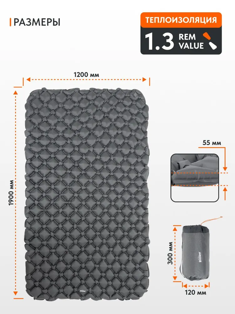 Надувной двуспальный ультралегкий коврик Remington 190x120x5,5 (серебристый)