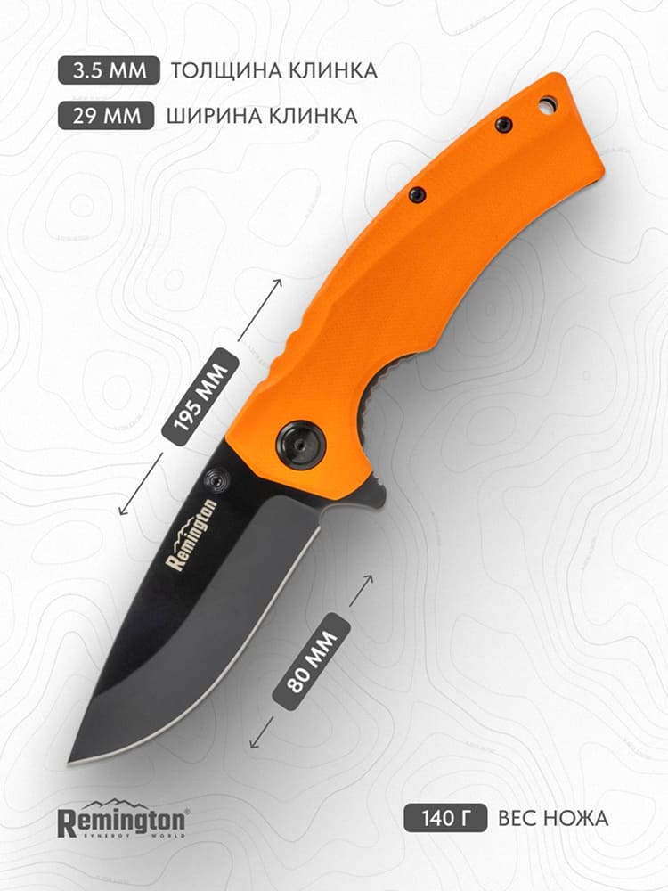 Нож складной туристический Remington Edge Orange