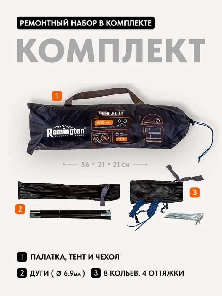 Палатка туристическая Remington Lite II, 2-х местная