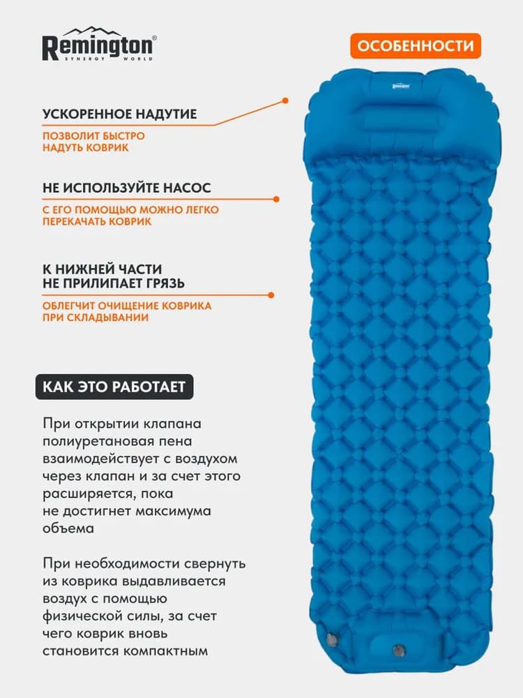 Надувной ультралегкий коврик Remington с нож.насосом 190x56x5,5 (голубой)