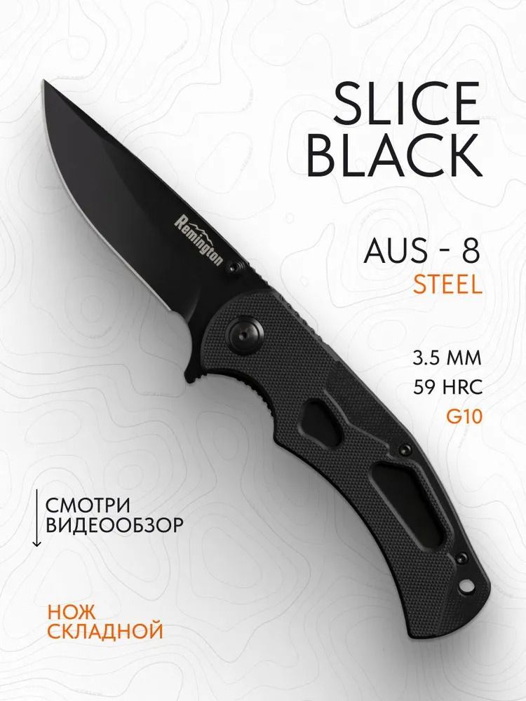 Нож складной туристический Remington Slice Black